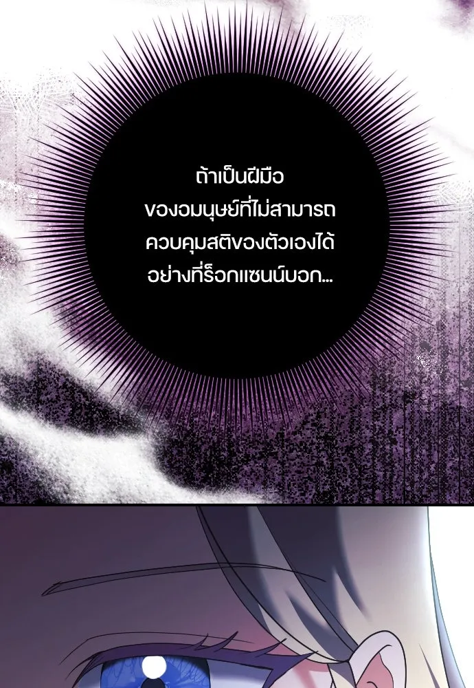 หมาป่าคู่เคียงบัลลังก์ ตอนที่ 18 รูปที่ 113