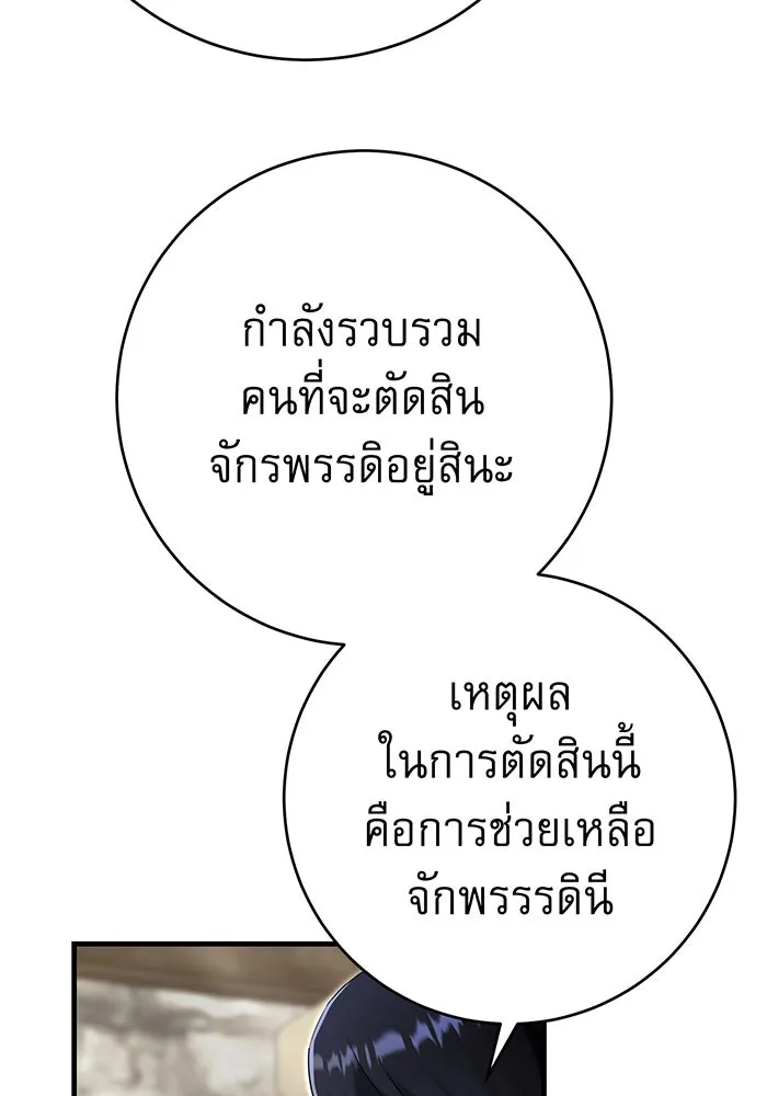 นางร้ายที่ไหนจะมีคุณธรรม ตอนที่ 137 รูปที่ 109