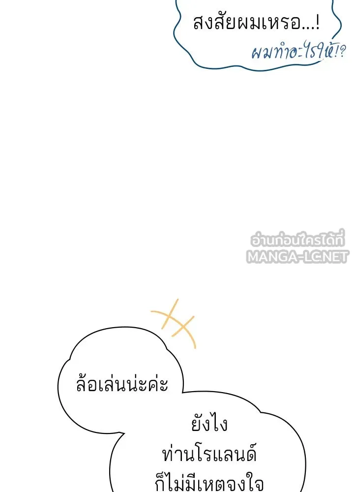 เวทฟื้นฟูได้ผลดีเกินไปแล้ว ตอนที่ 14 รูปที่ 9
