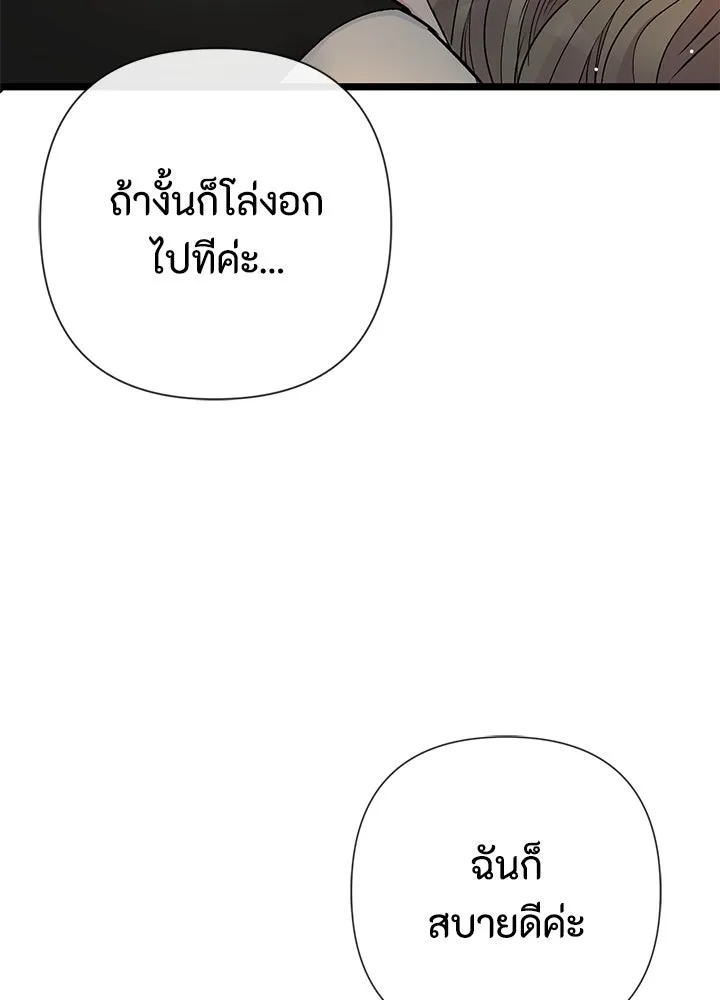 องค์ชายผู้อื้อฉาว ตอนที่ 46 รูปที่ 116