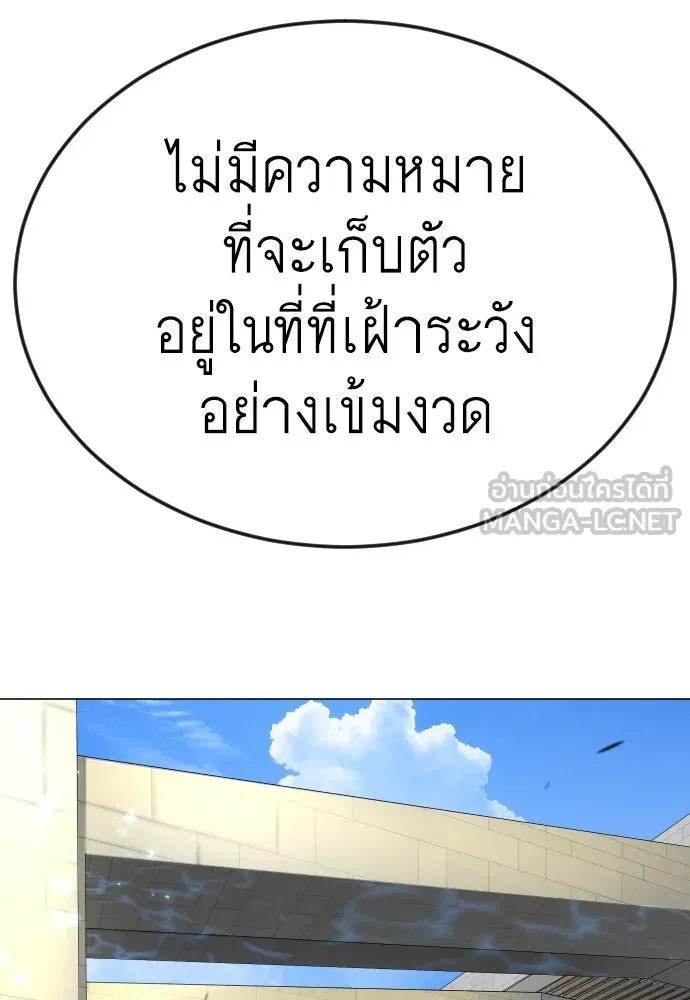 ยุคแห่งยอดมนุษย์ ตอนที่ 94 รูปที่ 138