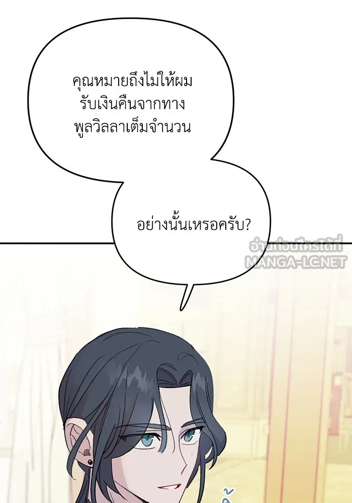 รักน้ำ รักปลา รักเธอนะ ตอนที่ 6 ปลาหน้าไม่อาย รูปที่ 90