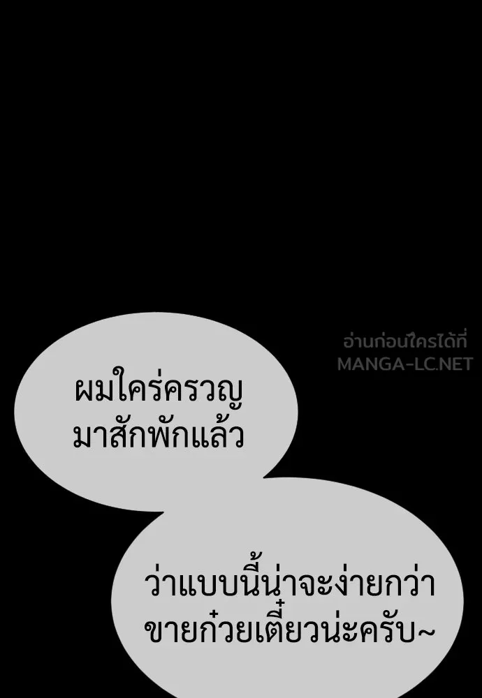 นักฆ่าย้อนวัย ตอนที่ 37 รูปที่ 243