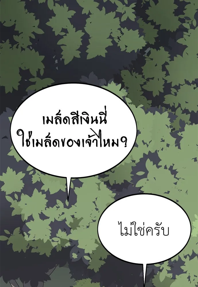 ไอ้เพลเยอร์นั่น ฉันฆ่ามันเอง ตอนที่ 10 รูปที่ 169