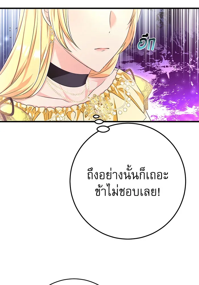 นางร้ายที่ไหนจะมีคุณธรรม ตอนที่ 90 รูปที่ 50