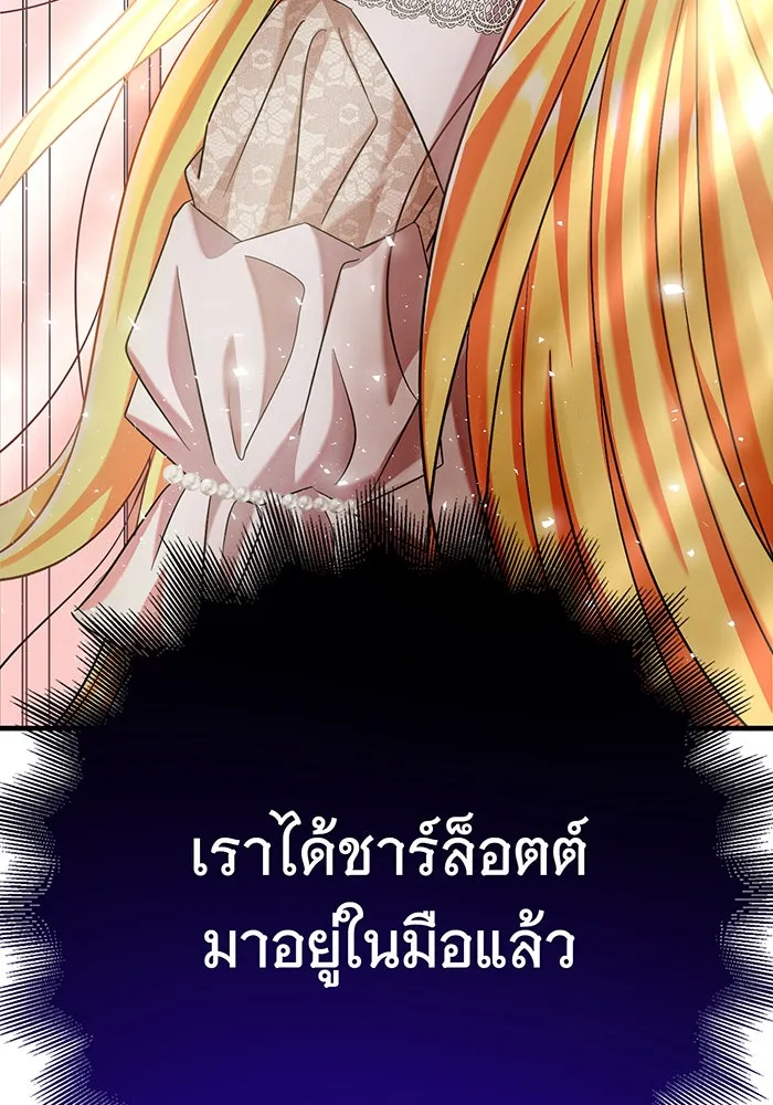 นางร้ายที่ไหนจะมีคุณธรรม ตอนที่ 132 รูปที่ 130