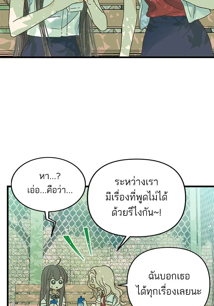 ฉันมันร้าย หรือเพราะโลกไม่น่ารัก ตอนที่ 145 รูปที่ 64