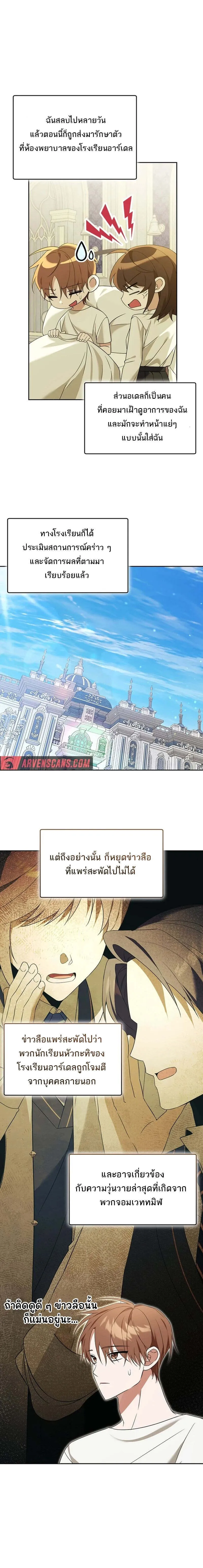 The Genius Tamer of the Academy เทมเมอร_ยอดอ_จฉร_ยะแห_งสถาบ_น ตอนที่ ตอนที่ 23 รูปที่ 7