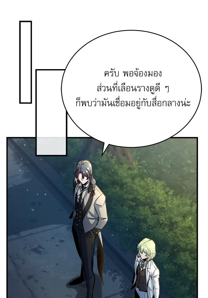 ศาสตราจารย์จำเป็นแห่งอะคาเดมี ตอนที่ 43 รูปที่ 58