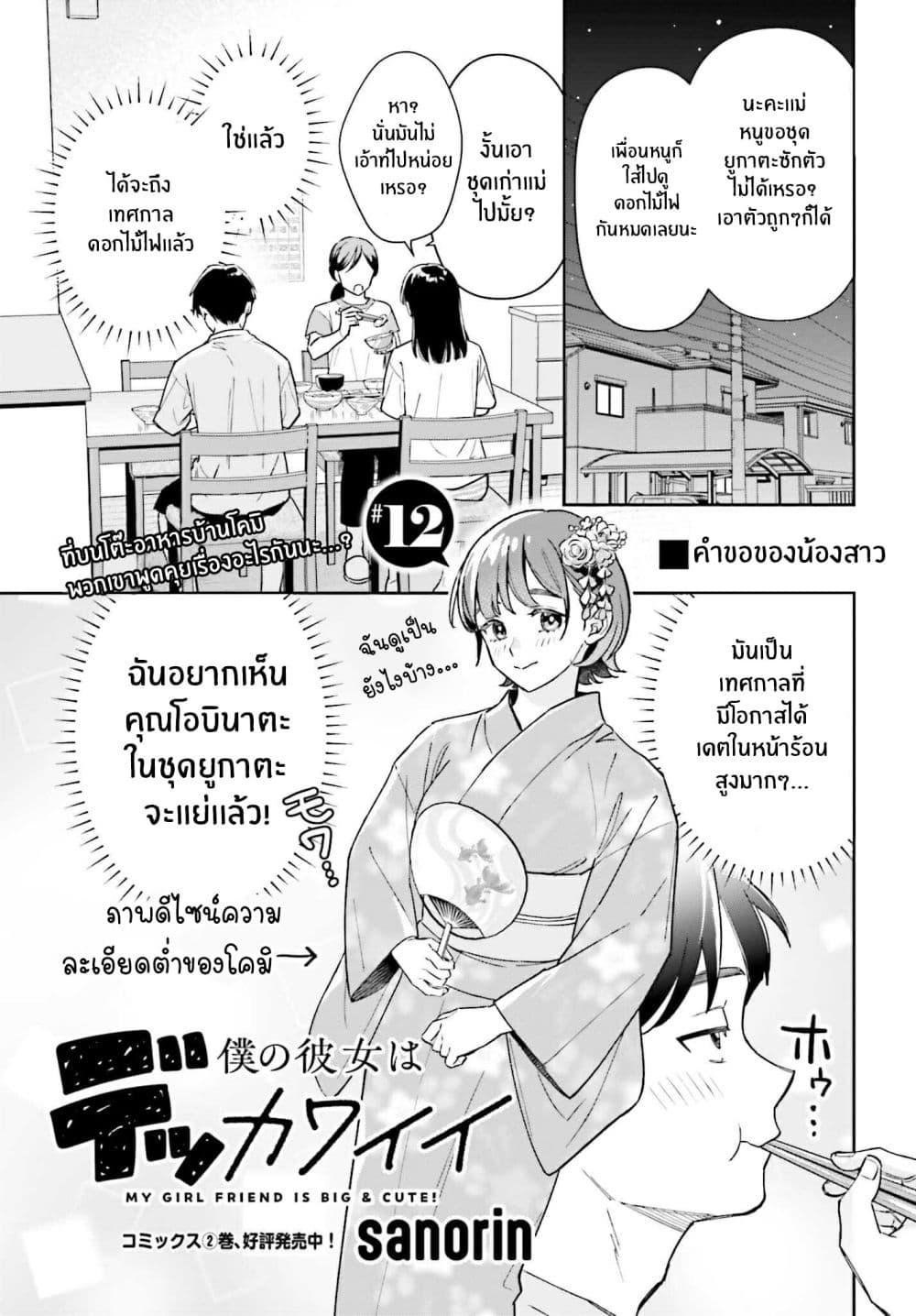 Manga-lc-com อ่านมังงะ อ่านการ์ตูน ออนไลน์ ฟรี Boku no Kanojo wa Dekkawaii ตอนที่ 1 2 3 4 5 6 7 8 9 10 11 12 13 14 ฟรี ไม่มีโฆษณา Manga-lc - อ่าน มังงะ อ่าน การ์ตูน ออนไลน์ อ่านมังงะ ฟรี