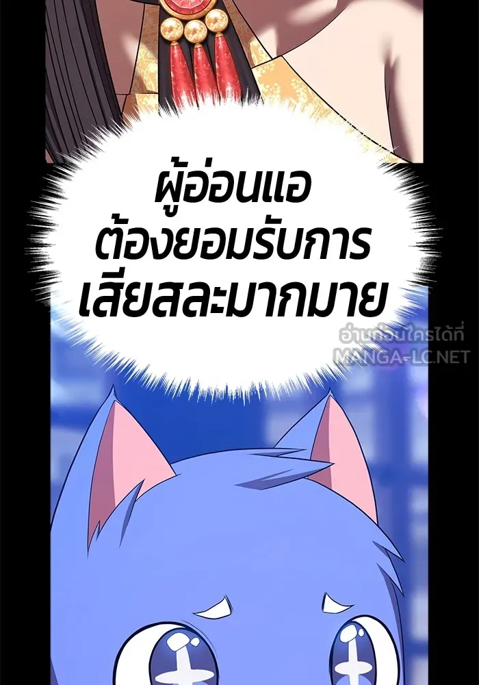 +99 ท่อนไม้พร้อมบวก ตอนที่ 53 ดิเมนชันอีตเตอร์ (1) รูปที่ 360