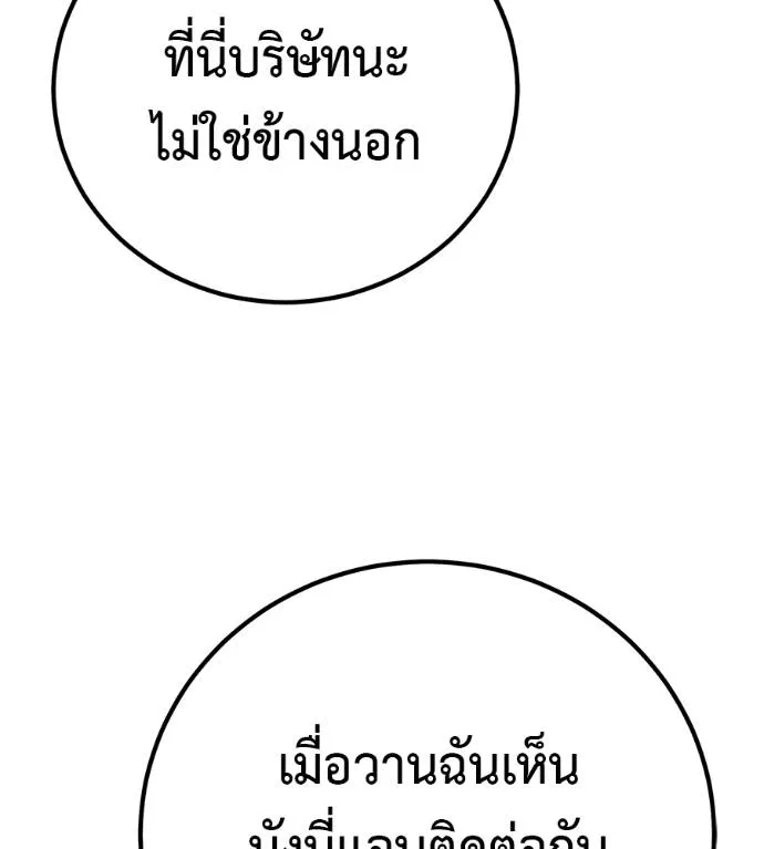 เรียกฉันว่าพระเจ้า ตอนที่ 17 รูปที่ 89