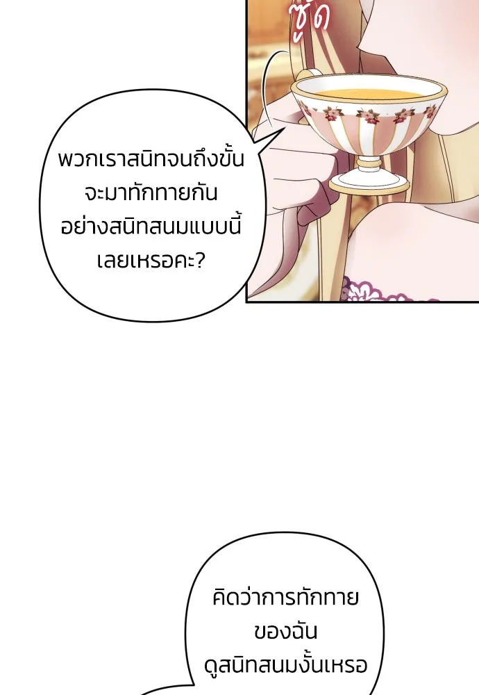 ฉันจะจีบท่านดยุกแดนเหนือ ตอนที่ 34 รูปที่ 74