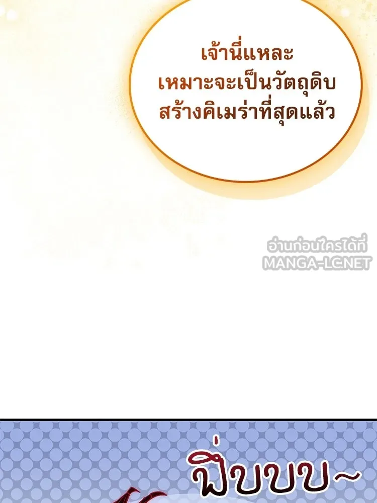 หยุดนะจอมมาร ฮีโร่ล้อมไว้หมดแล้ว ตอนที่ 33 เพี้ยนจริง ๆ สินะ รูปที่ 78