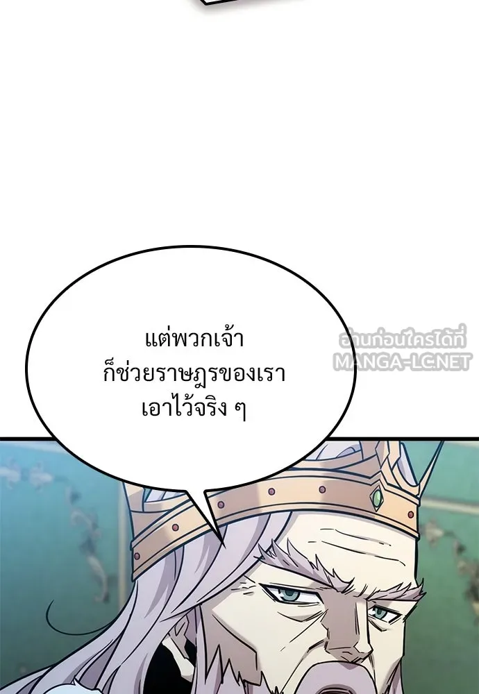 วิถีชาวนาของราชาปีศาจ ตอนที่ 59 รูปที่ 18