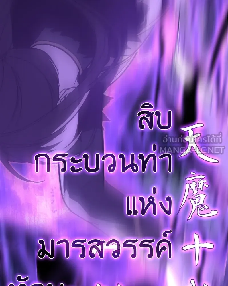 เกิดอีกทีเป็นว่าที่ประมุขลัทธิมาร ตอนที่ 85 รูปที่ 81