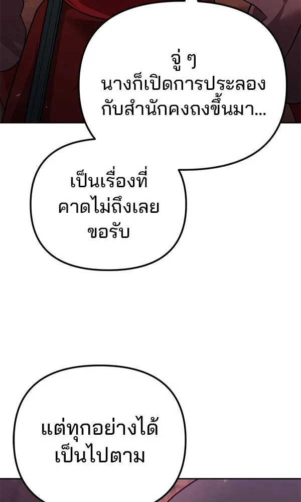 พอแล้วขันที อยากมีเจ้าโลก ตอนที่ 42 รูปที่ 97