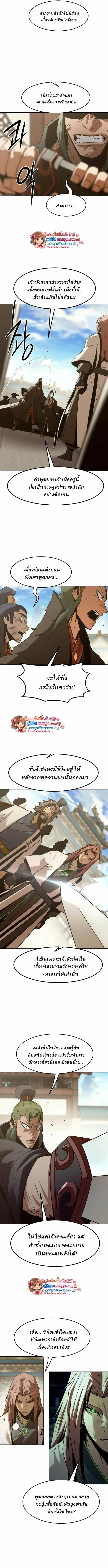 Becoming the Sacheon Dang_s Swordsmaster-Rank Young Lord เส_นทางแห_งดาบ ตอนที่ ตอนที่ 111 รูปที่ 6