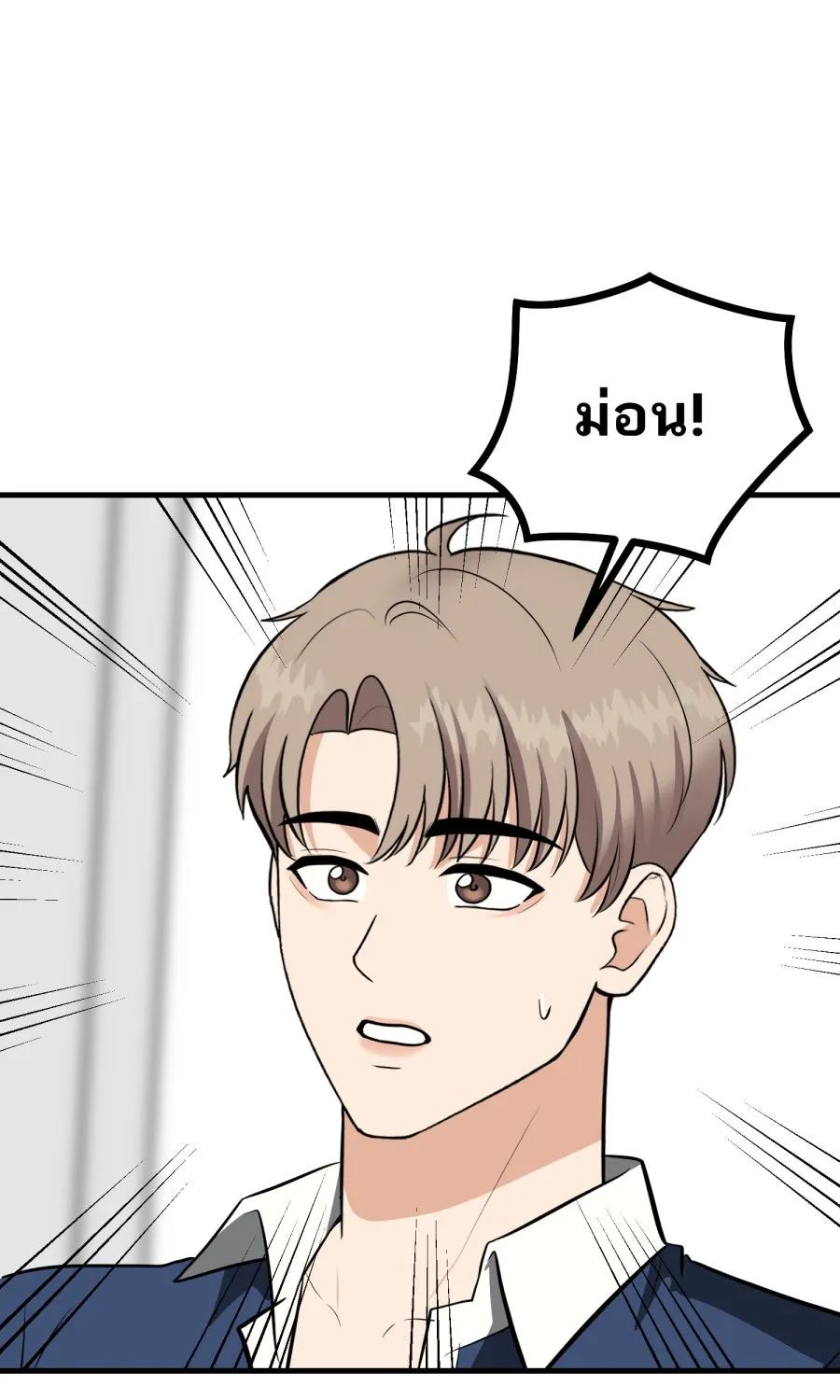 ตื่นมาอีกทีก็เป็นนายเอกไปซะแล้ว ตอนที่ 61 สิ่งที่ค้างคาใจ รูปที่ 8