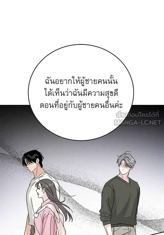 รักหลอกหยอกแฟนเก่า ตอนที่ 5 รูปที่ 81