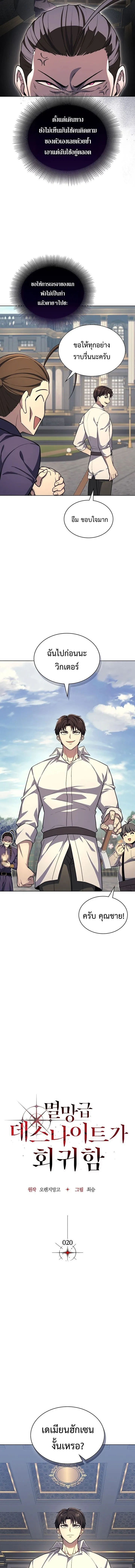 Return of the Apocalypse-Class Death Knight การกล_บมาของเดธไนท_ระด_บว_นส_นโลก ตอนที่ ตอนที่ 20 รูปที่ 2