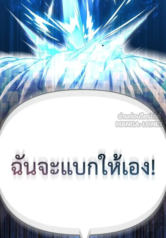 เกมของยอดมนุษย์ ตอนที่ 134 รูปที่ 54