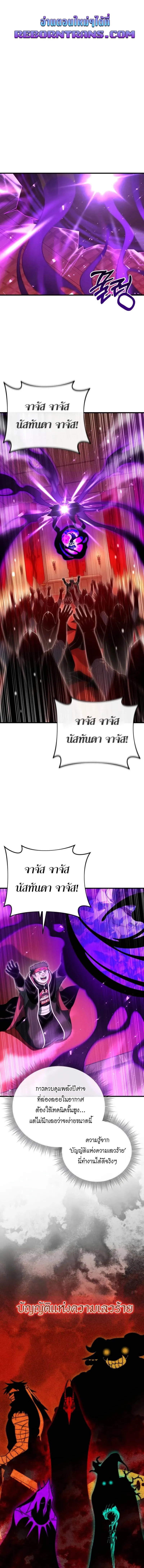 Player Who Returned 10_000 Years Later เพลเยอร_ผ_กล_บมาในรอบหม_นป_ ตอนที่ ตอนที่ 125 รูปที่ 1