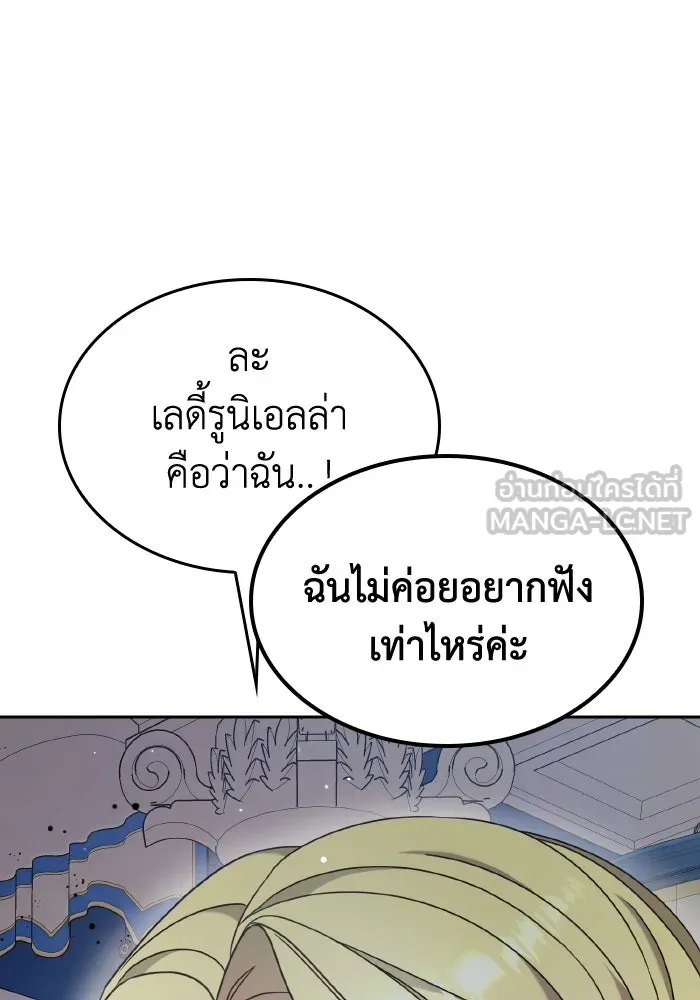 ทำแบบนี้ไม่ได้เพคะ องค์ชาย ตอนที่ 43 รูปที่ 69