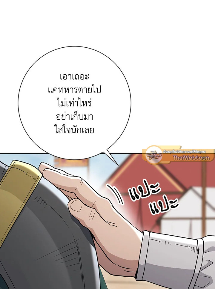 พลทหารโครงกระดูกผู้ม ตอนที่ 131 รูปที่ 109