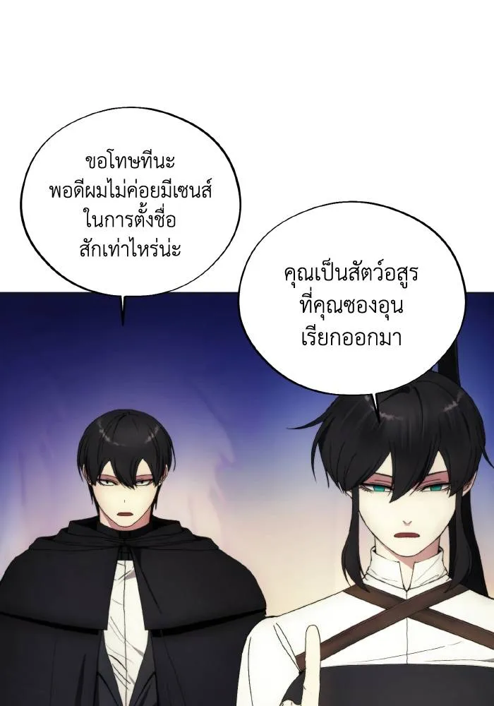 ศึกชิงบัลลังก์เทพเจ้ ตอนที่ 98 รูปที่ 85