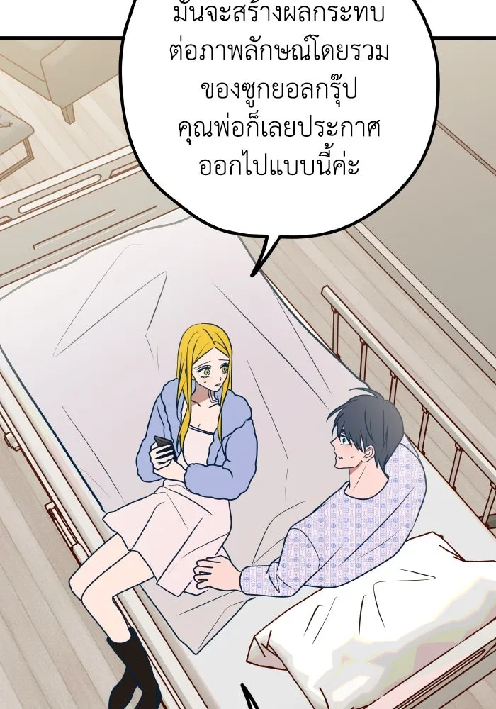 รักนี้ไม่มีรีไซเคิล ตอนที่ 59 รูปที่ 80