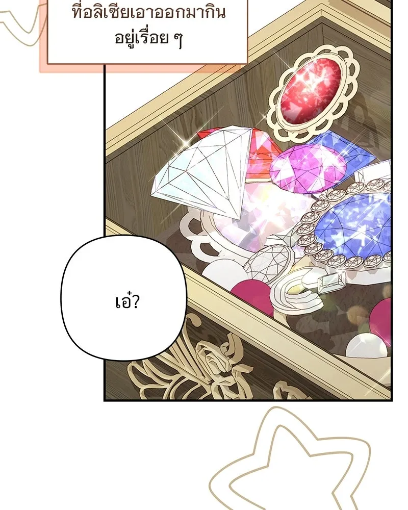 เจ้าสาวแกรนด์ดยุกปีศาจ ตอนที่ 32 รูปที่ 145
