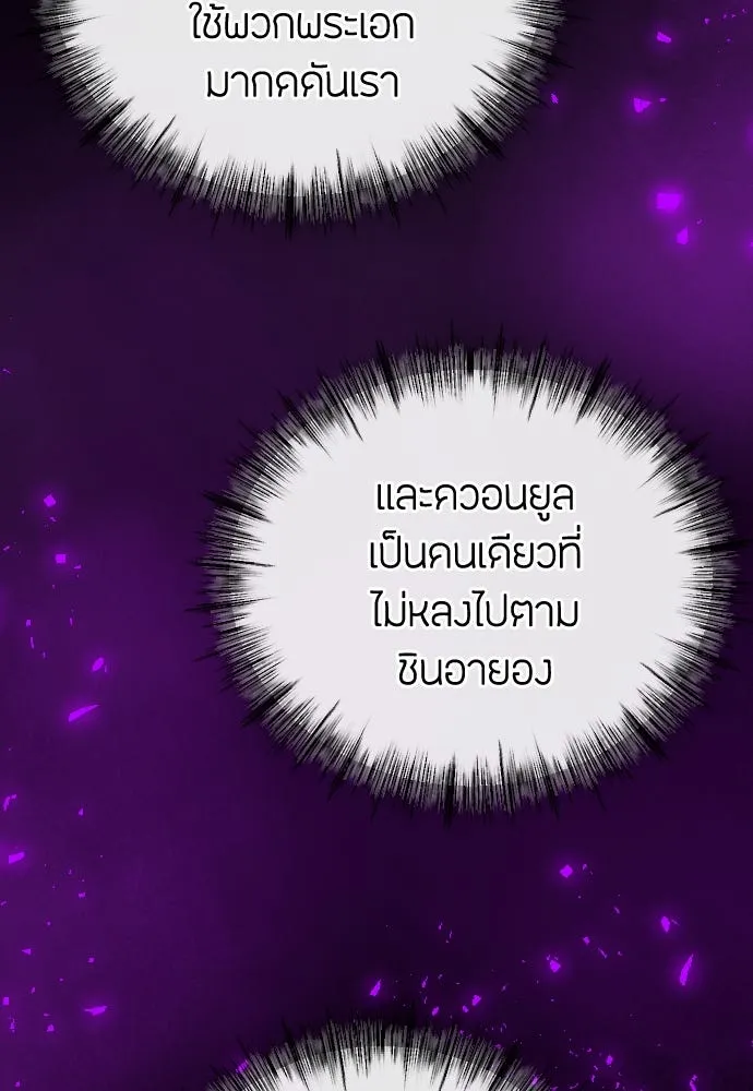 วิธีหนีตายจากนิยายโรคจิต ตอนที่ 32 รูปที่ 34