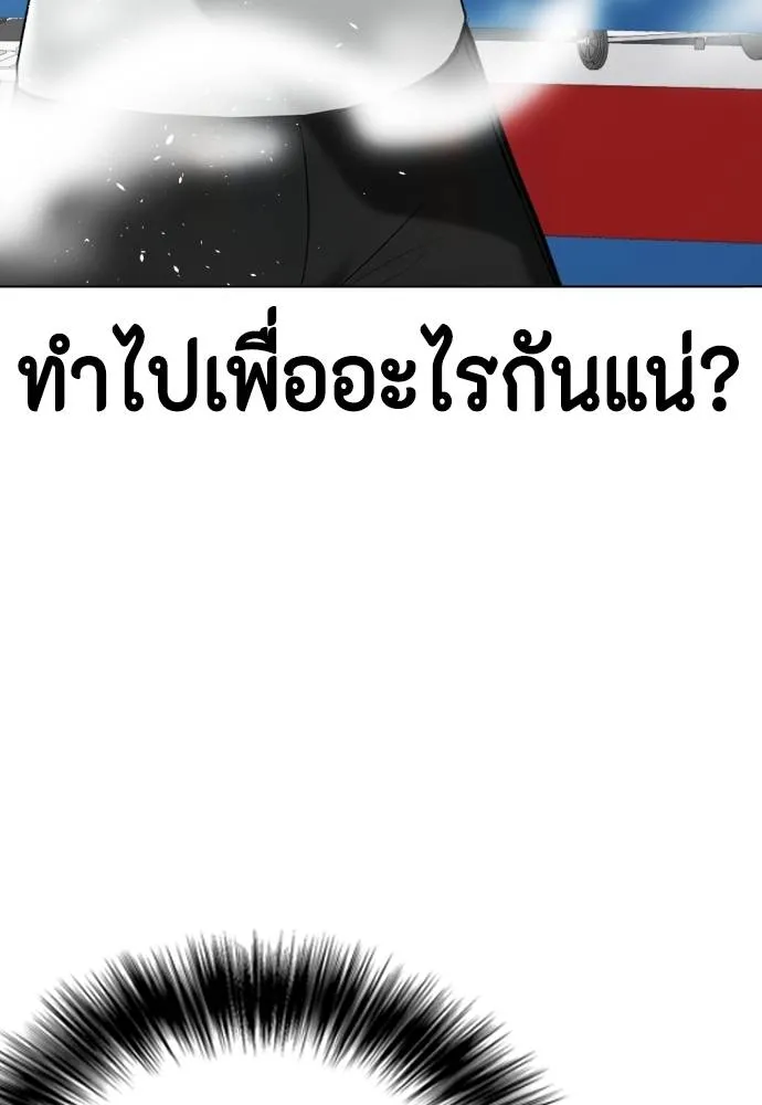 หมาหัวเน่า ตอนที่ 91 รูปที่ 8