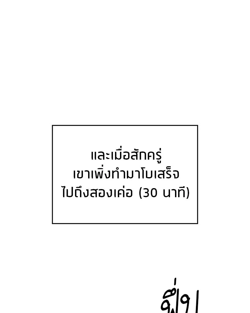 สุดยอดเทรนเนอร์แห่งยุทธภพ ตอนที่ 6 เด็กเจ้าปัญหา ตัวเก็ง รูปที่ 76