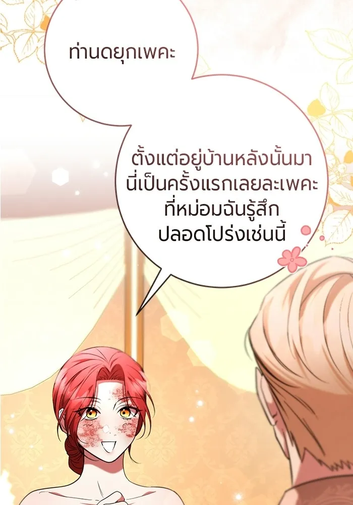 แด่ดยุกผู้สมบูรณ์แบบ ตอนที่ 29 รูปที่ 127