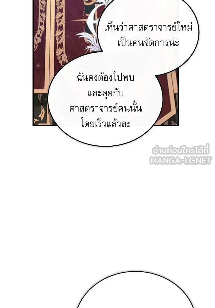ศาสตราจารย์จำเป็นแห่งอะคาเดมี ตอนที่ 31 รูปที่ 33