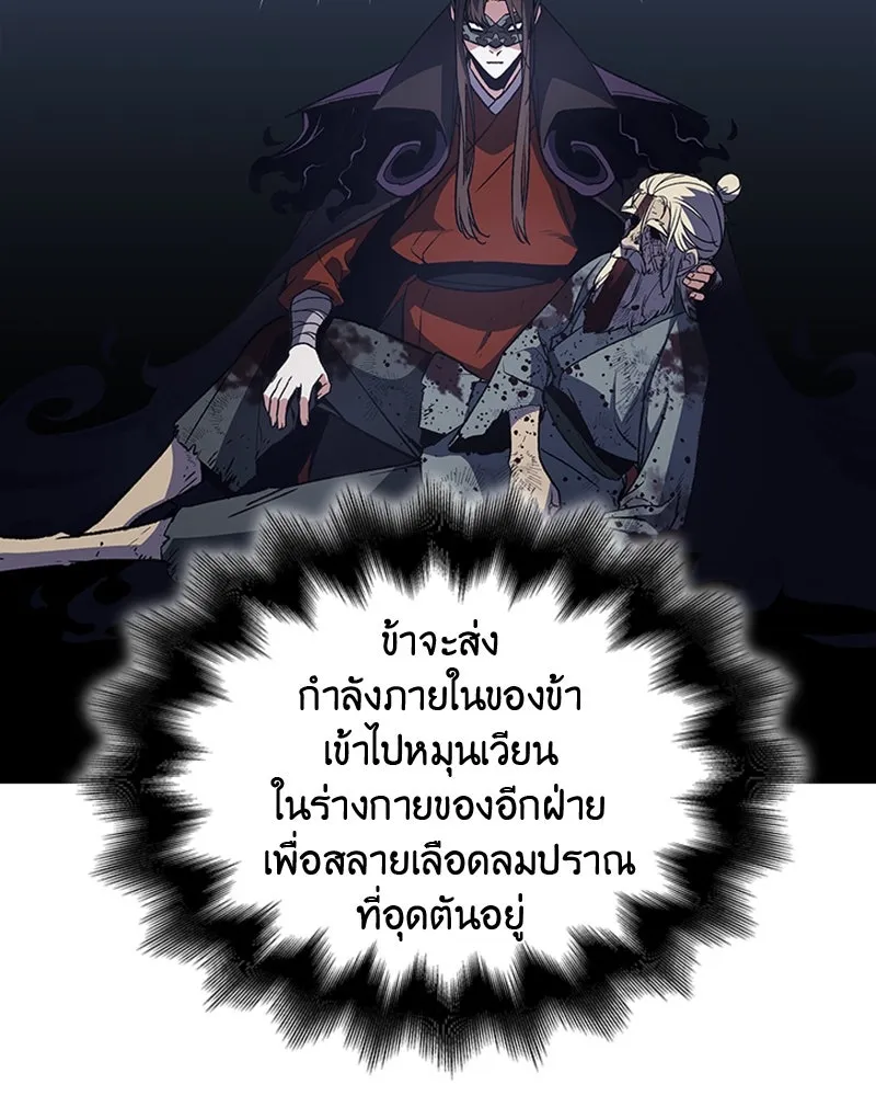 เกิดอีกทีเป็นว่าที่ประมุขลัทธิมาร ตอนที่ 12 รูปที่ 79