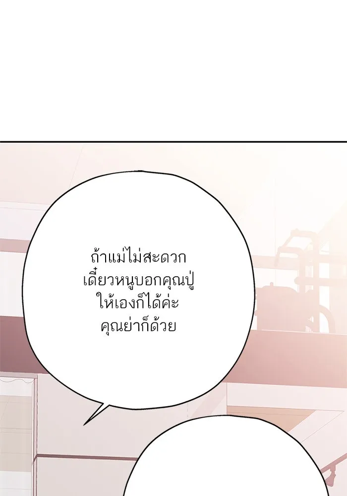 สลับรัก สลับชะตา ตอนที่ 15 รูปที่ 79