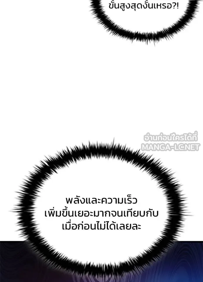 Villain to kill ตอนที่ 177 รูปที่ 86