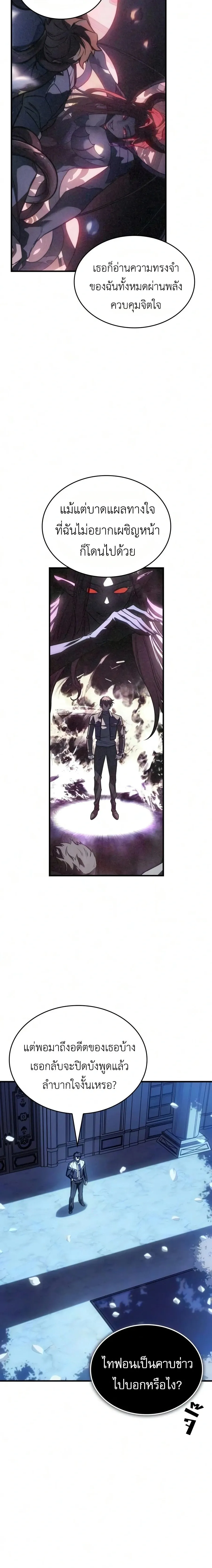 Regressing With the King_s Power เก_ดใหม_พร_อมพล_งแห_งราช_น ตอนที่ ตอนที่ 143 รูปที่ 16