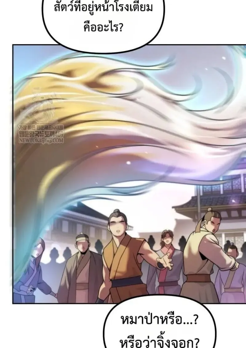 Chronicles of the Demon Faction ตำนานการเก_ดใหม_ในล_ทธ_มาร ตอนที่ ตอนที่ 146 รูปที่ 108