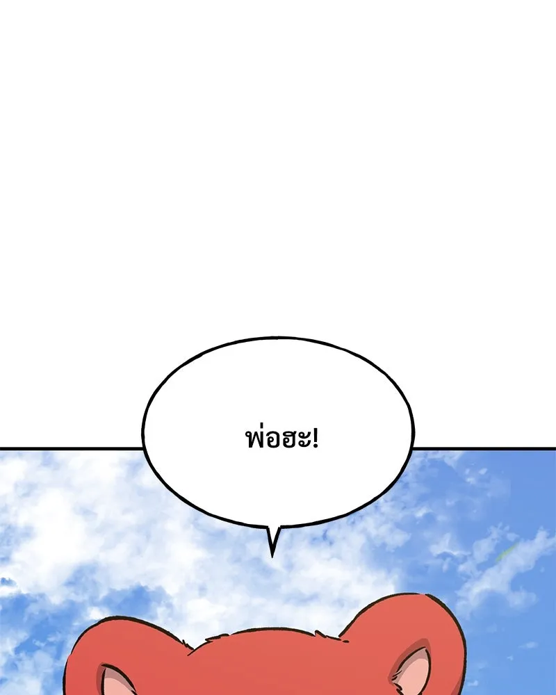 ปลูกผักพิชิตหอคอย ตอนที่ 61 รูปที่ 193