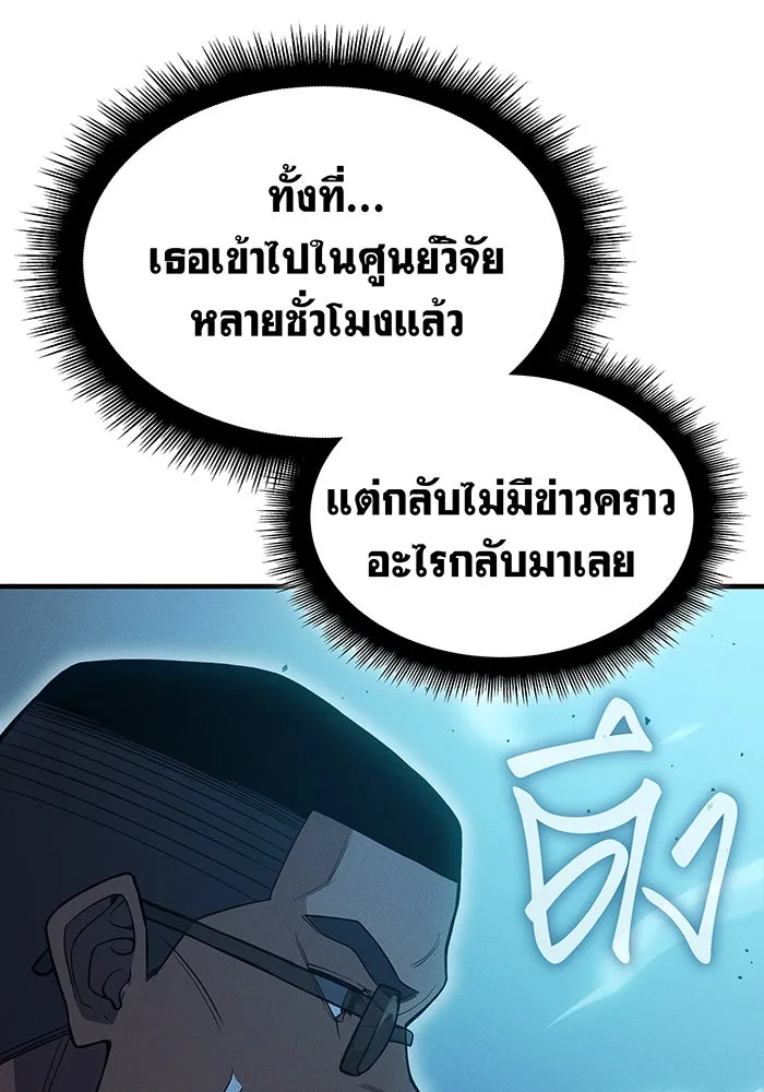 เกิดใหม่พร้อมพลังแห่งราชัน ตอนที่ 76 รูปที่ 79