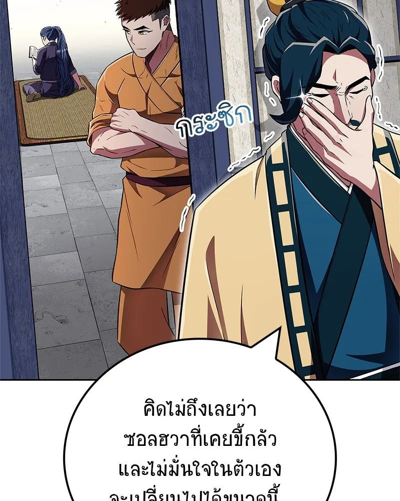 สุดยอดเทรนเนอร์แห่งยุทธภพ ตอนที่ 46 ตัดสินใจได้ด้วยตัวเอง รูปที่ 76