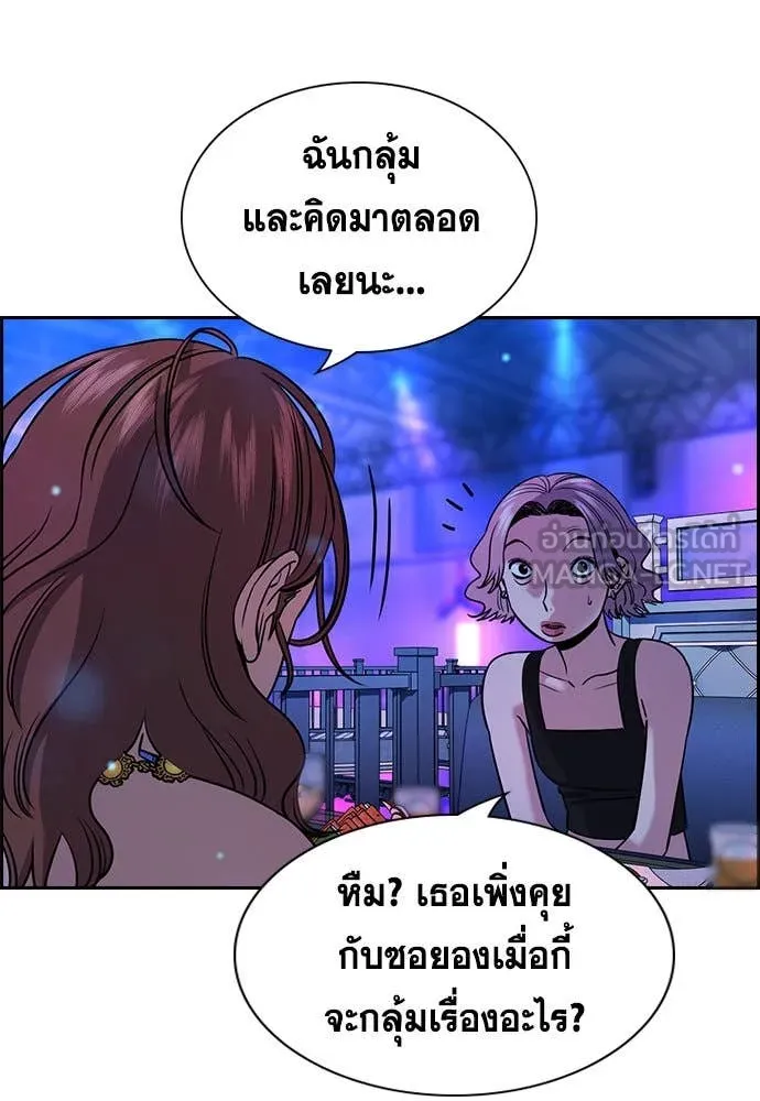 การศึกษาที่แท้จริง ตอนที่ 202 รูปที่ 111