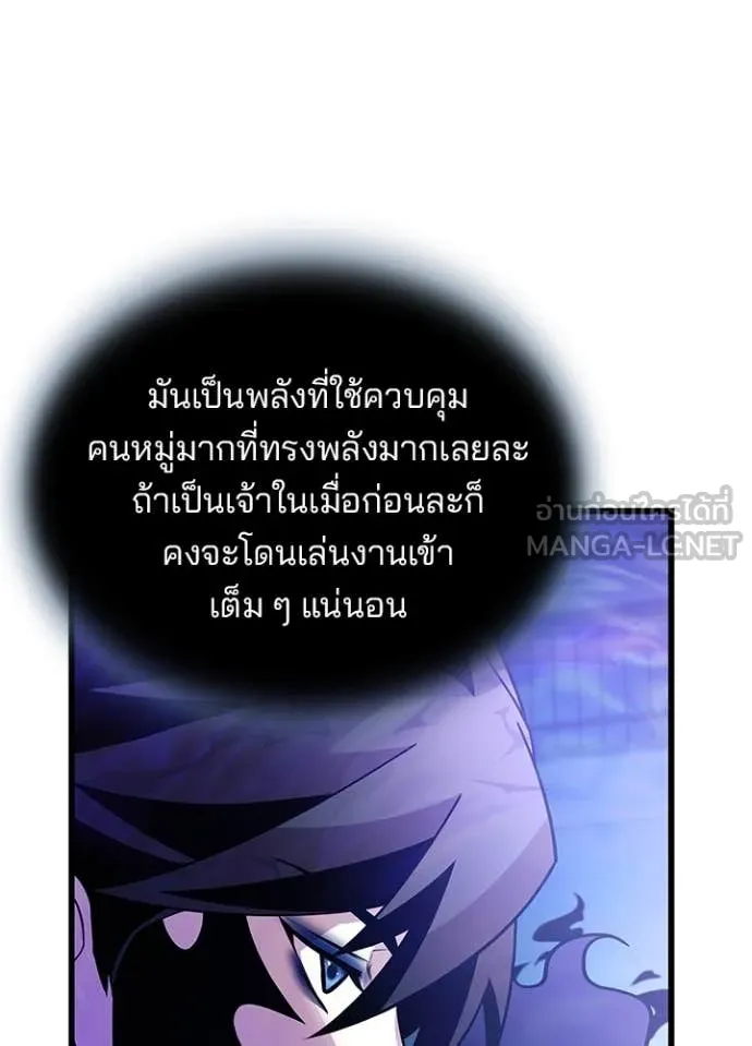 Villain to kill ตอนที่ 192 รูปที่ 91