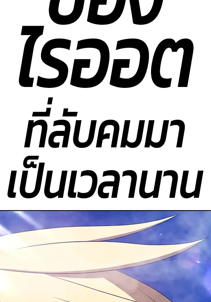 +99 ท่อนไม้พร้อมบวก ตอนที่ 77 รูปที่ 35