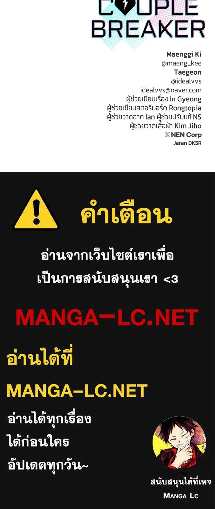 Couple Breaker ตอนที่ 49 รูปที่ 114