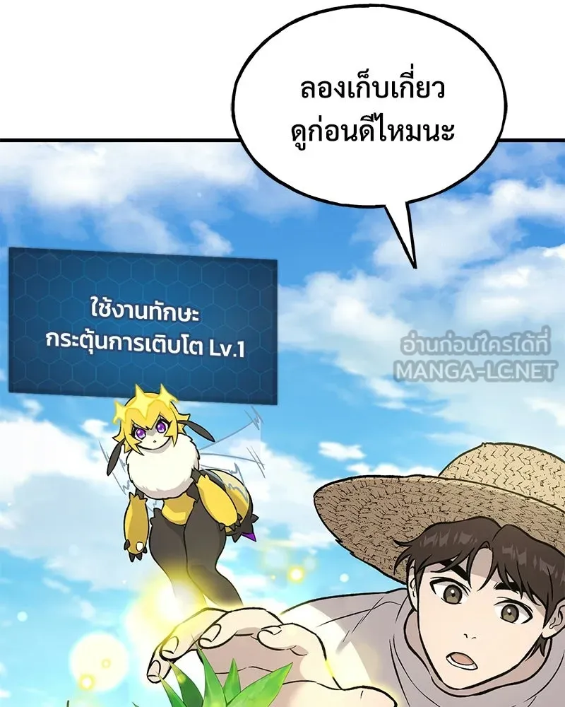 ปลูกผักพิชิตหอคอย ตอนที่ 107 รูปที่ 45